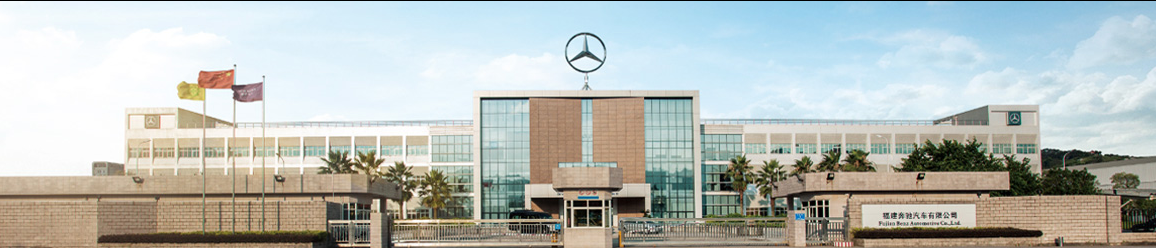 Fujian Benz Automobile Factory